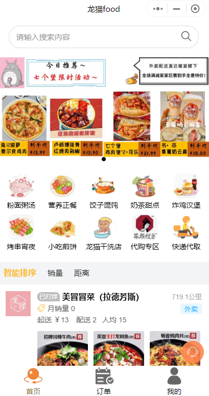 餐飲外賣(mài)微信小程序怎么做？