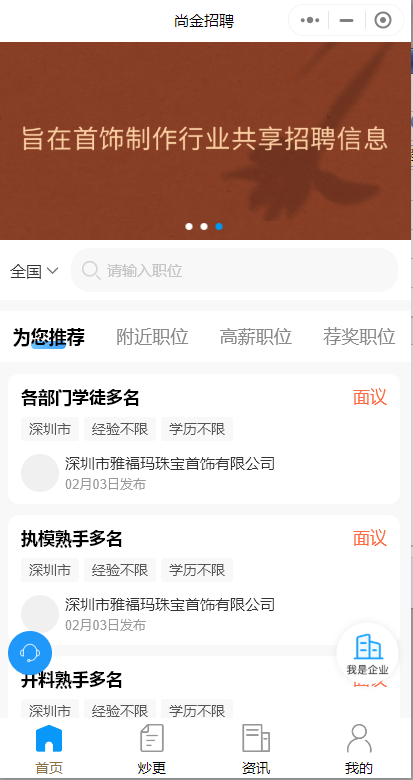 首飾行業(yè)招聘微信小程序怎么做好？