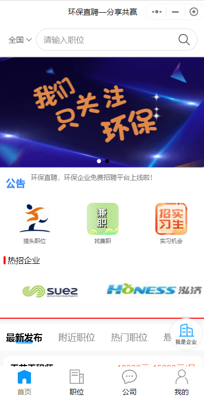 環(huán)保行業(yè)招聘微信小程序怎么做好？